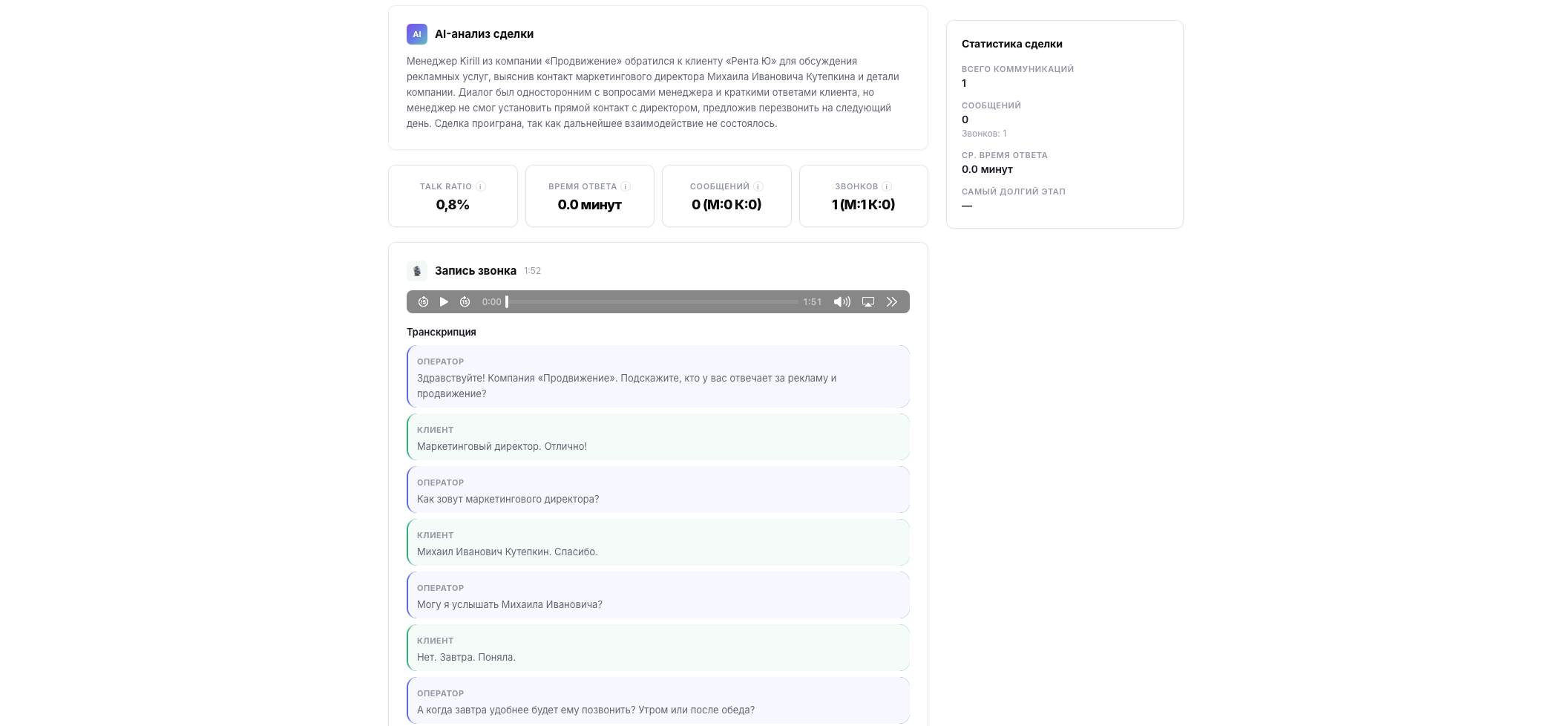 Разбор звонка